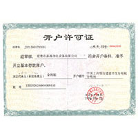 啪逼逼开户许可证
